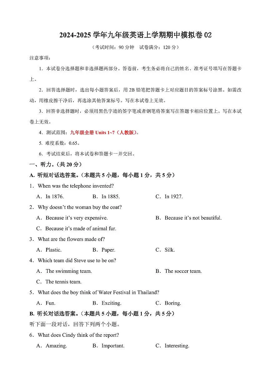 九年级英语期中模拟卷（考试版A4）【测试范围：人教版九年级全册Units 1~7】第1页