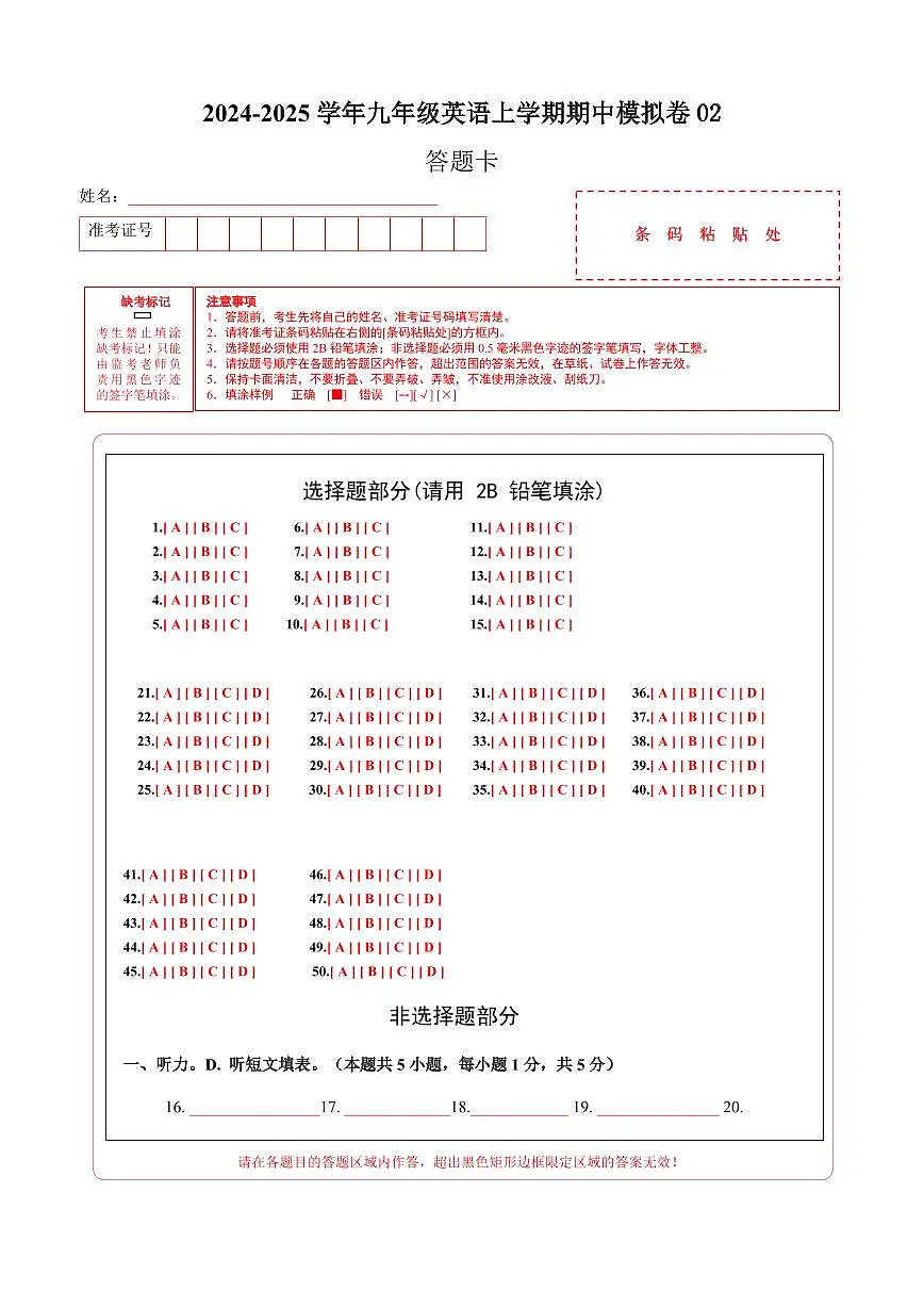 九年级英语期中模拟卷（答题卡）（人教版）第1页