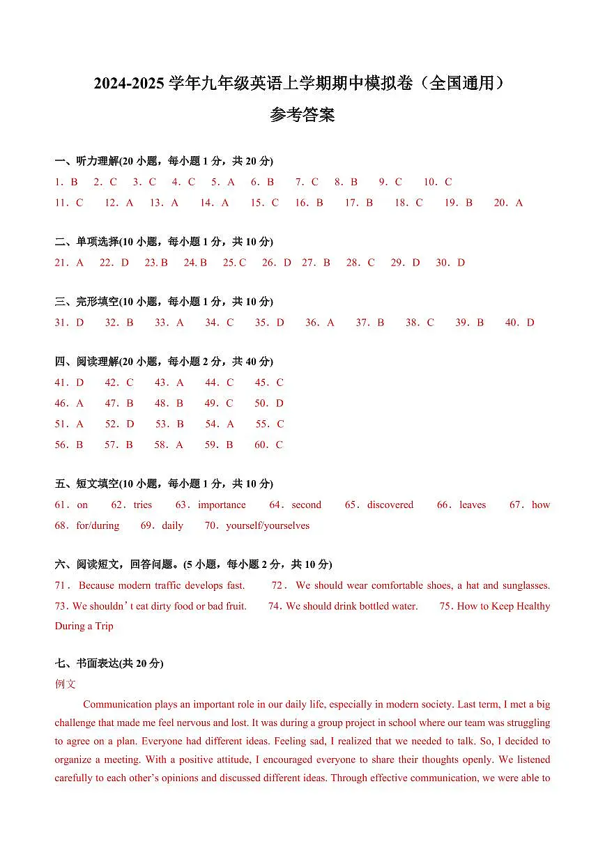 九年级英语期中模拟卷（全国通用）（参考答案）第1页