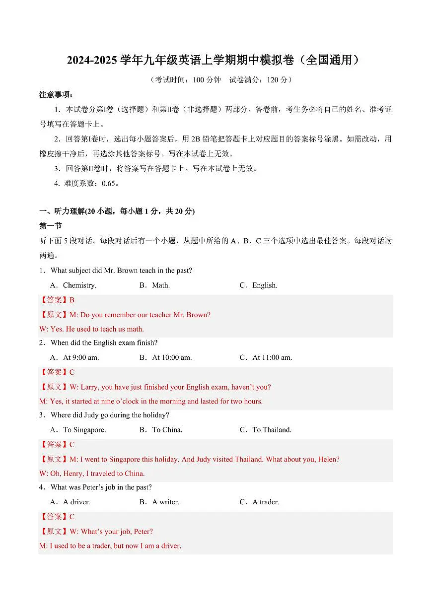 九年级英语期中模拟卷（全国通用）（全解全析）第1页