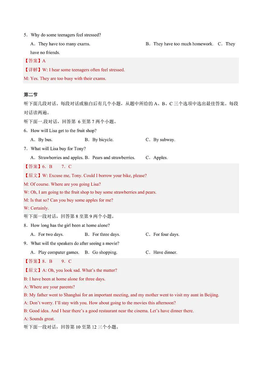 九年级英语期中模拟卷（全国通用）（全解全析）第2页