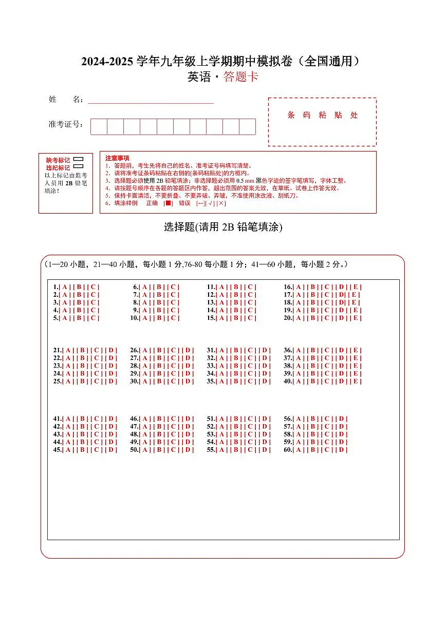 九年级英语期中模拟卷（全国通用）（答题卡）第1页
