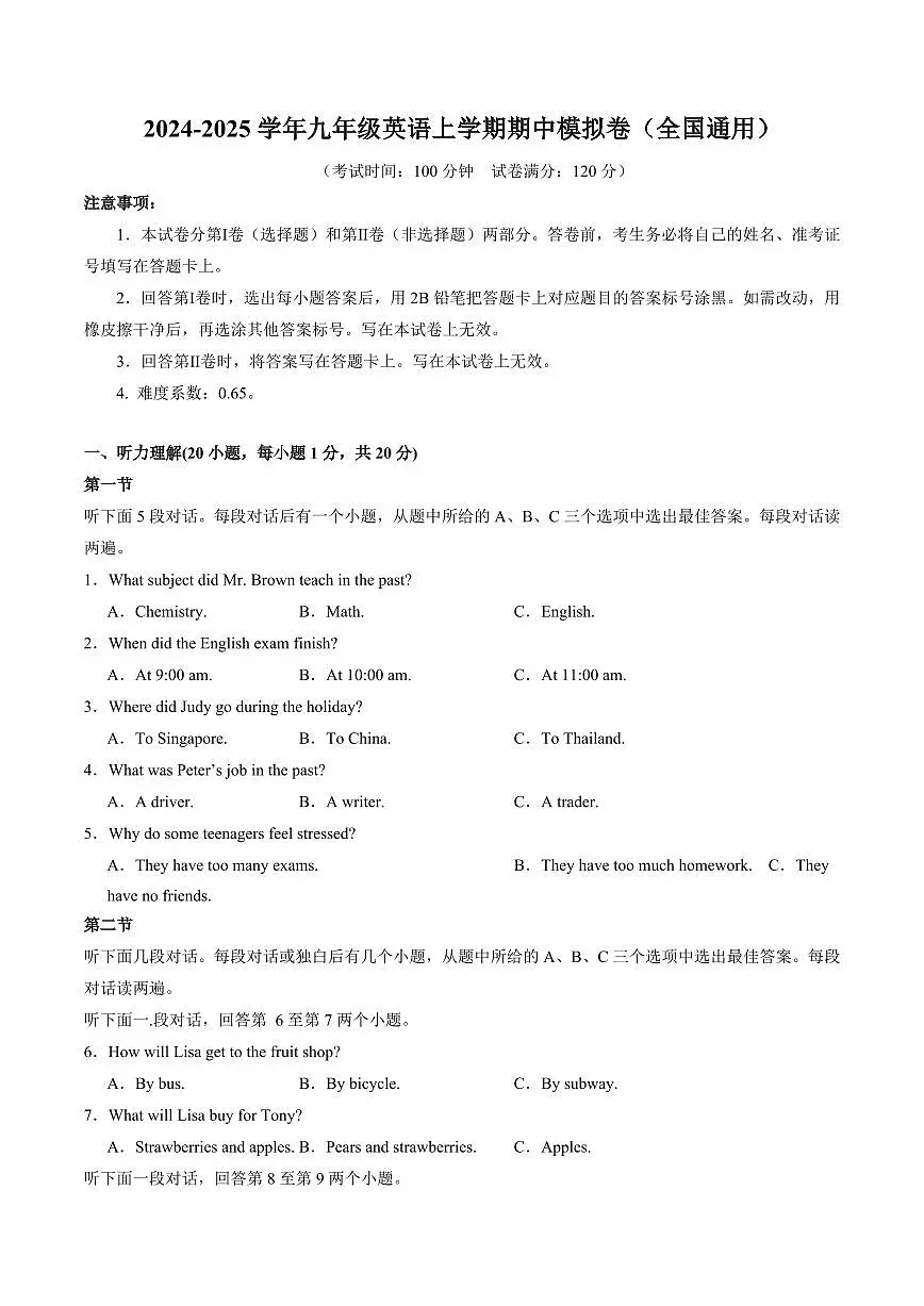 九年级英语期中模拟卷（全国通用）（考试版A4）第1页