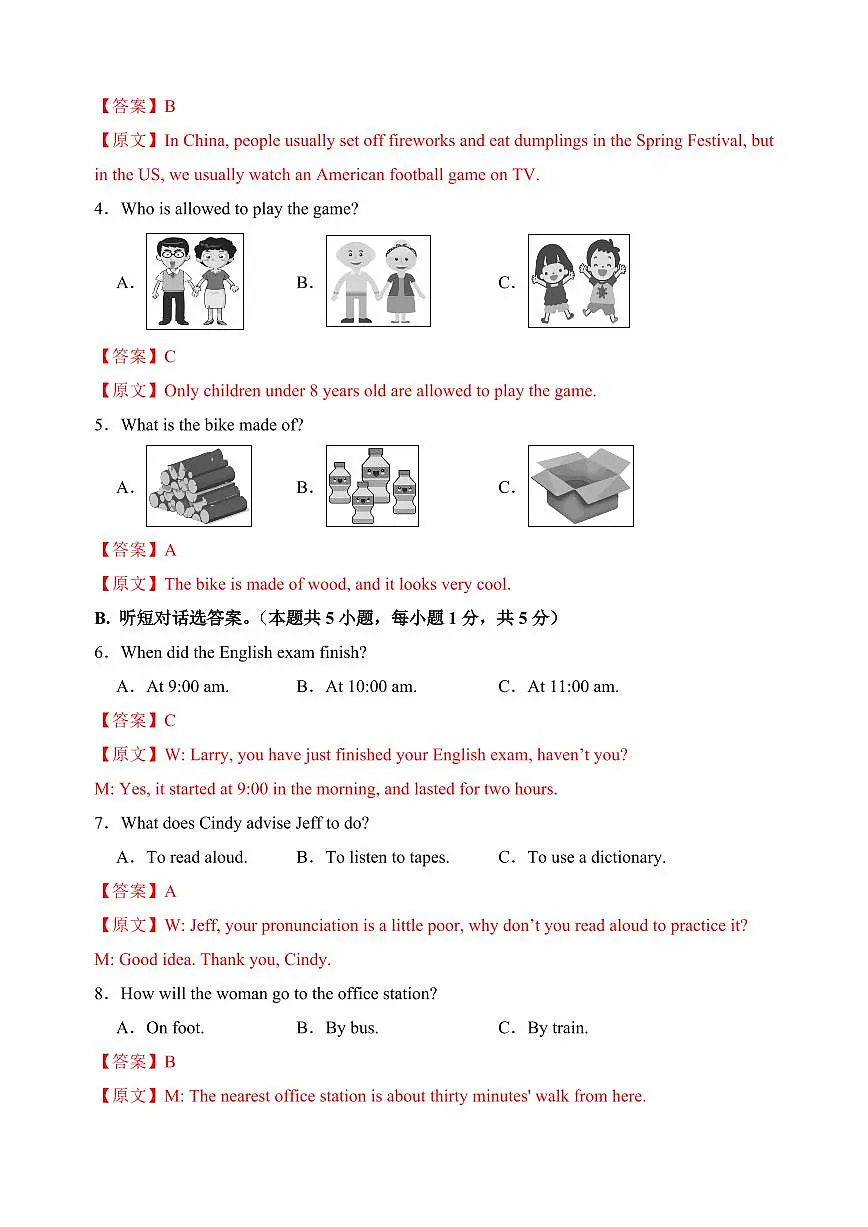 九年级英语期中模拟卷（全解全析）（人教版）第2页