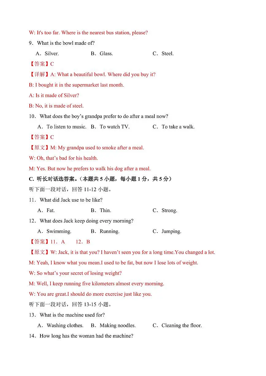 九年级英语期中模拟卷（全解全析）（人教版）第3页