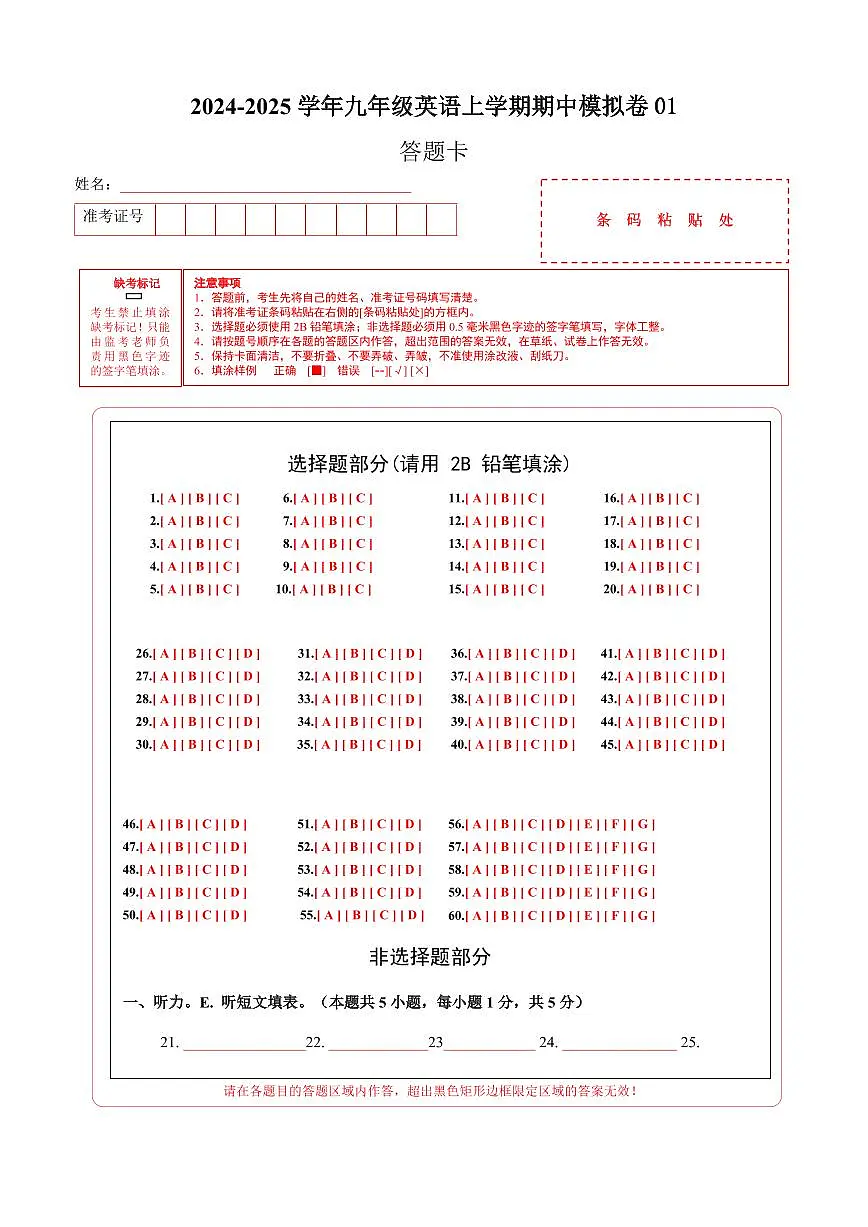 九年级英语期中模拟卷（答题卡）（人教版）第1页