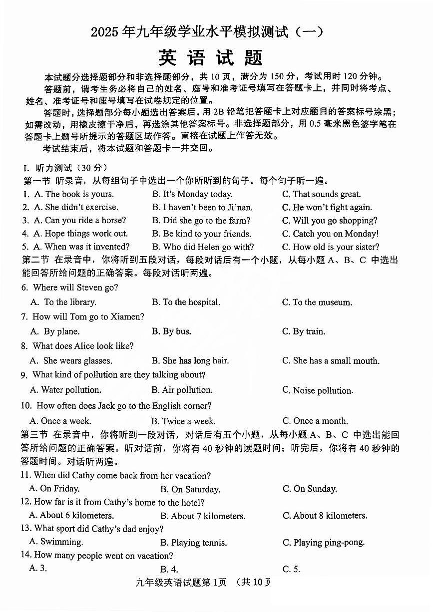 2025年济南市历城区初三英语一模试题及其答案解析第1页