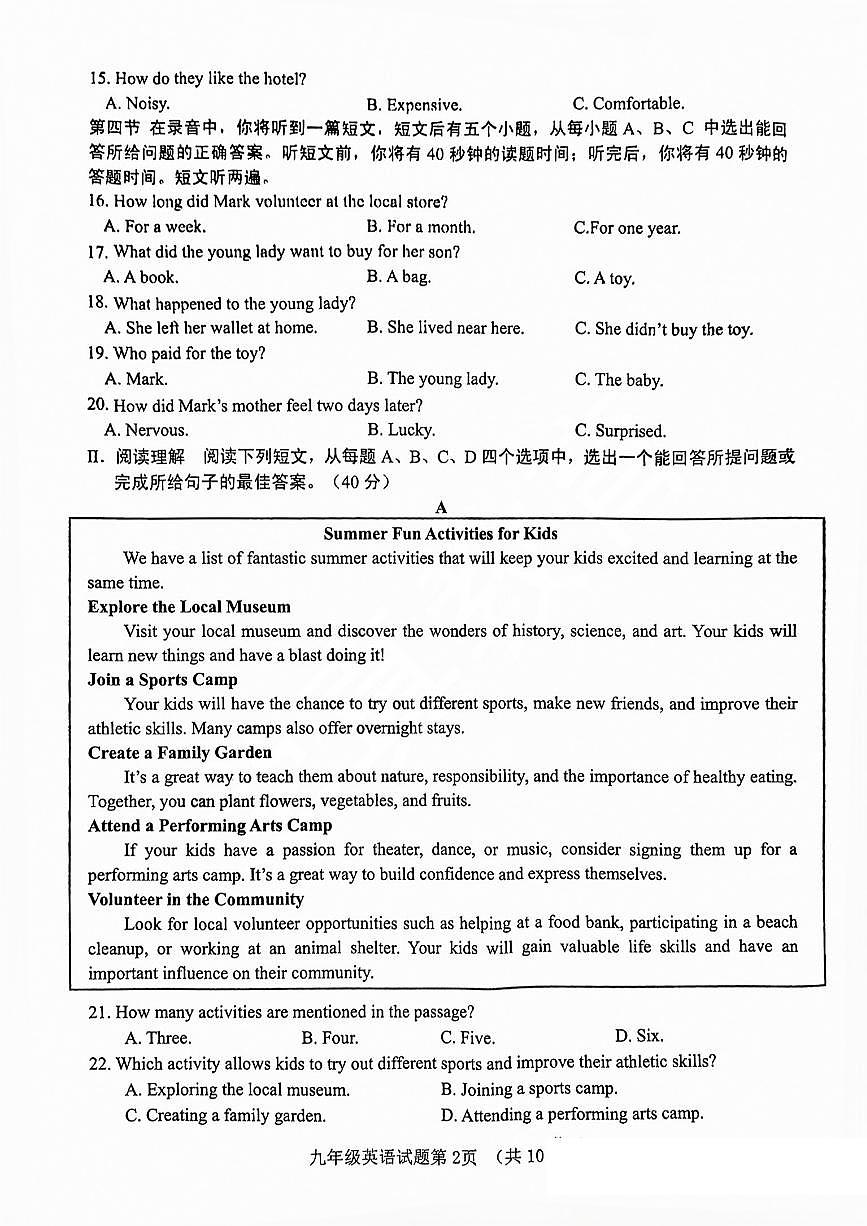 2025年济南市历城区初三英语一模试题及其答案解析第2页