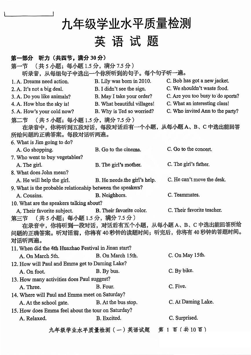 2025年济南市市中区初三英语一模试题及其答案解析第1页