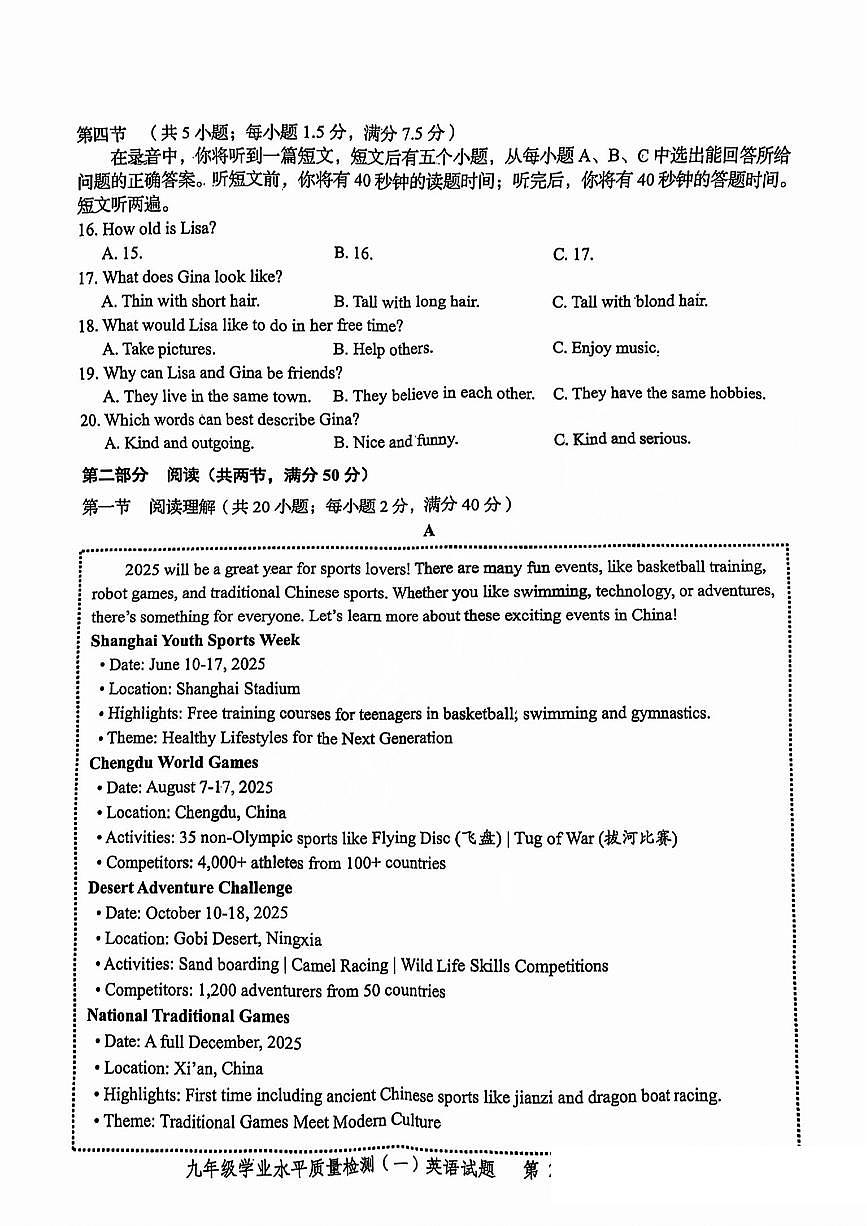 2025年济南市市中区初三英语一模试题及其答案解析第2页