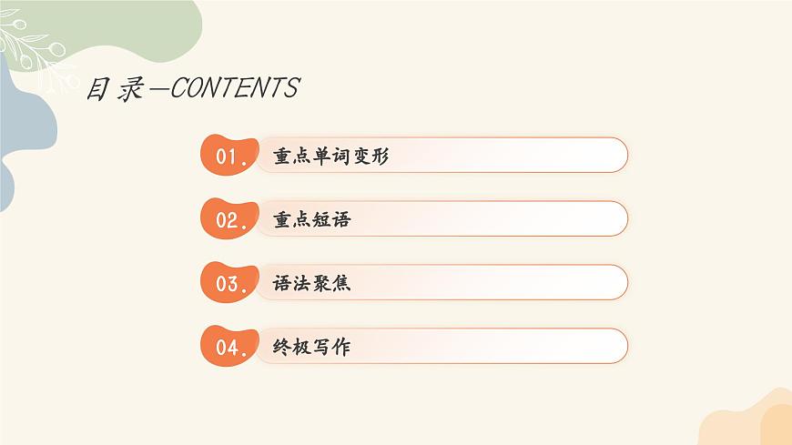 人教版初中英语八年级下册 复习课件（1-10单元）第2页