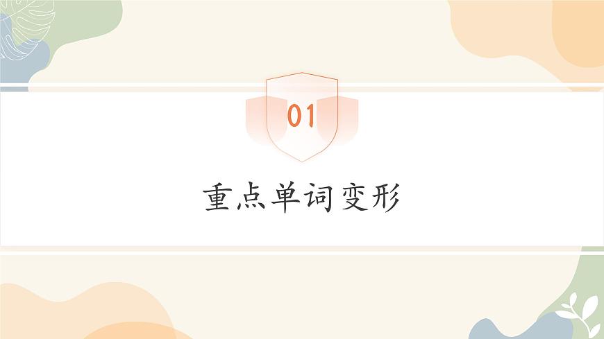 人教版初中英语八年级下册 复习课件（1-10单元）第3页
