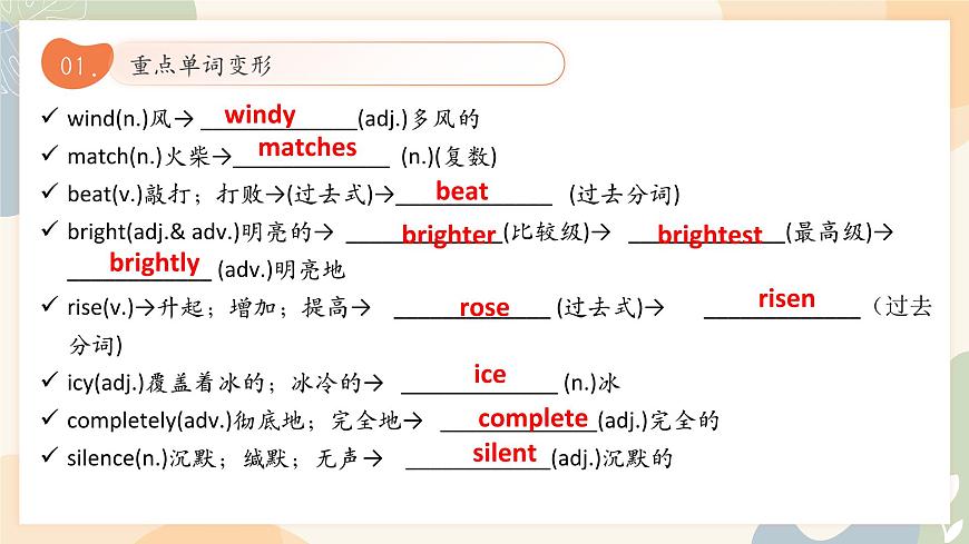 人教版初中英语八年级下册 复习课件（1-10单元）第8页