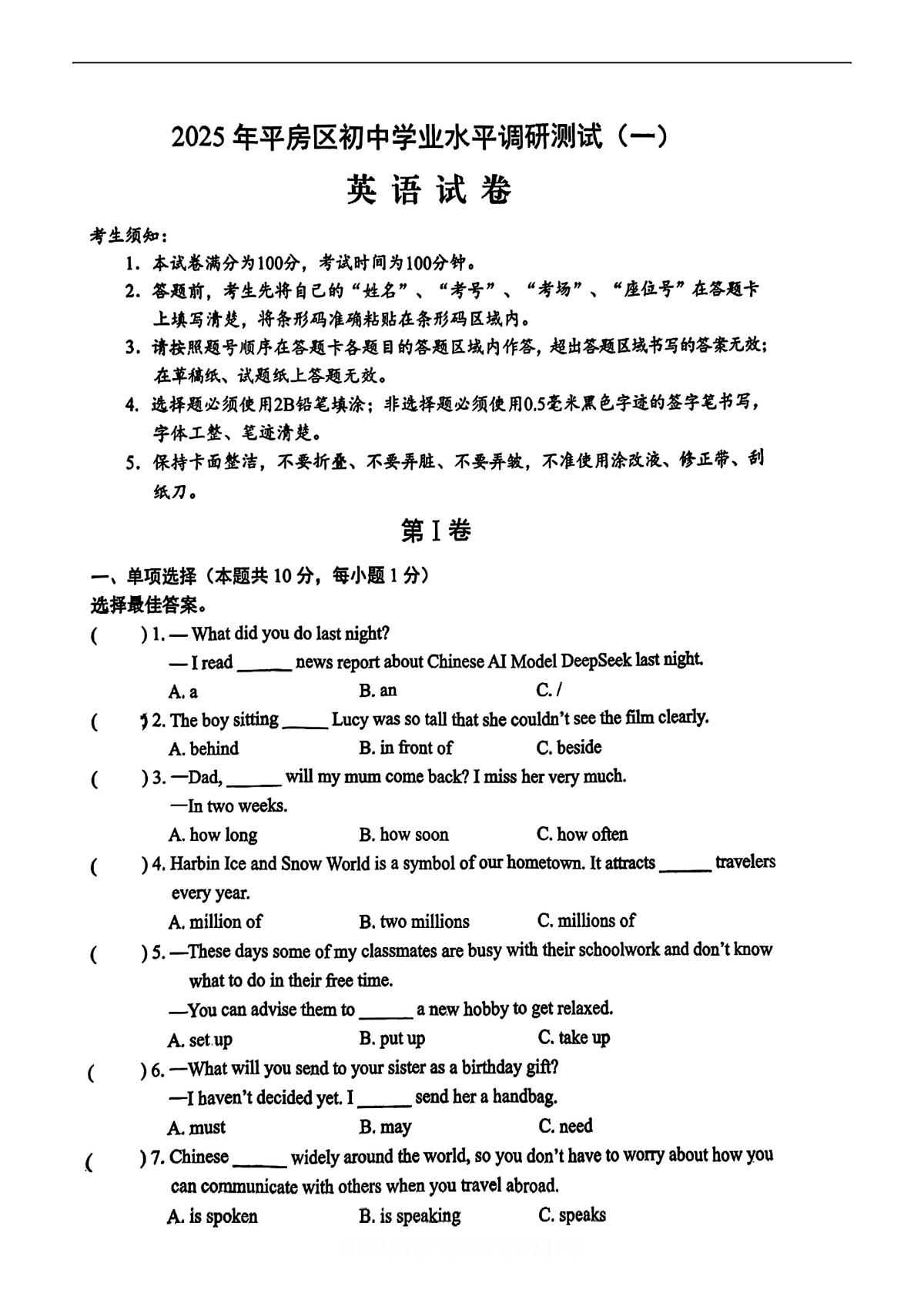 2025年哈尔滨市平房区中考一模英语试卷及答案第1页