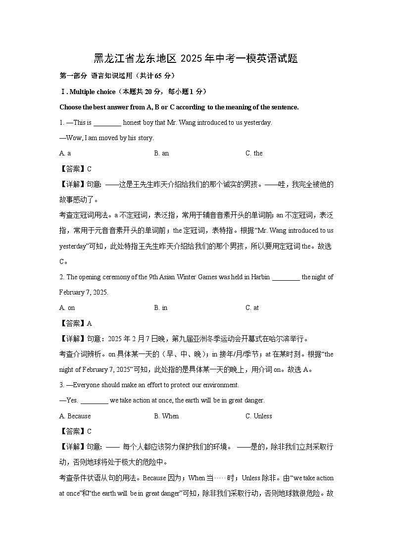 黑龙江省龙东地区2025年中考一模英语试卷（解析版）第1页
