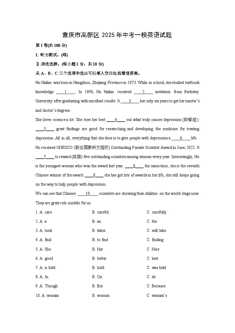 重庆市高新区2025年中考一模英语试卷（解析版）第1页