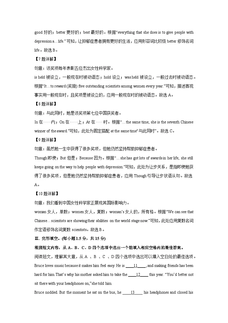 重庆市高新区2025年中考一模英语试卷（解析版）第3页