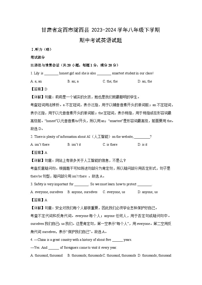 甘肃省定西市陇西县2023-2024学年八年级下学期期中考试英语试卷（解析版）第1页