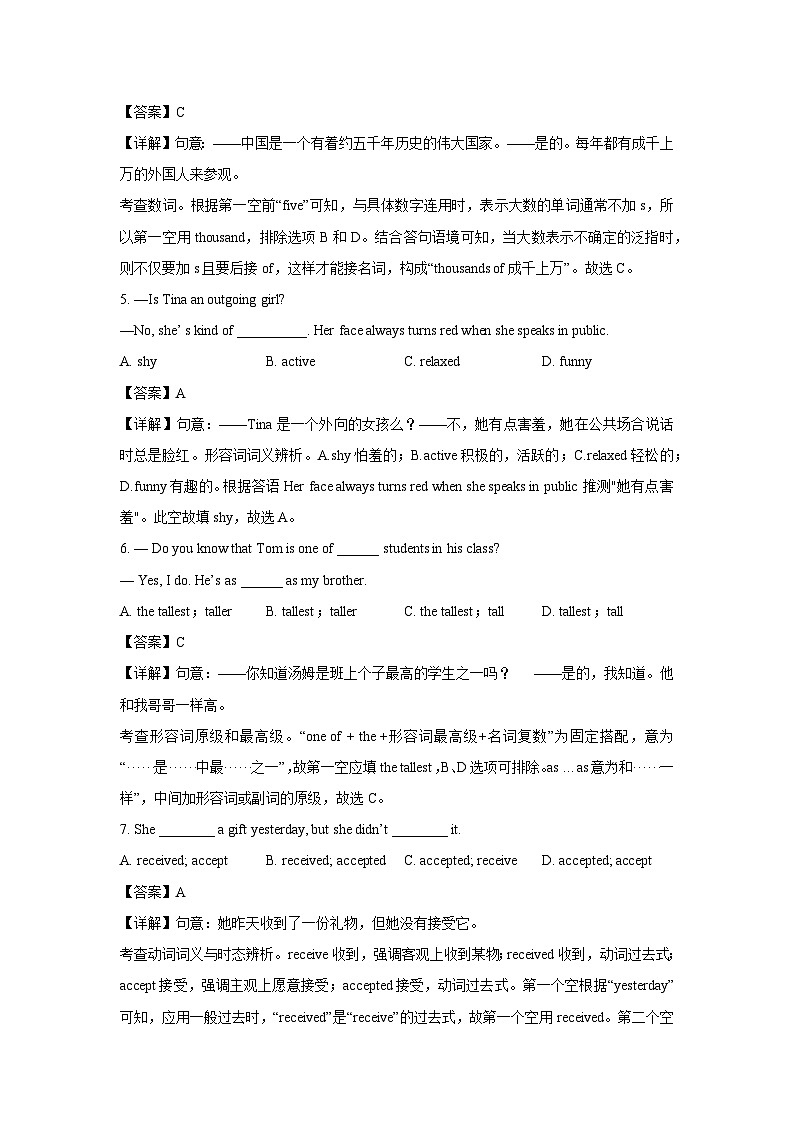 甘肃省定西市陇西县2023-2024学年八年级下学期期中考试英语试卷（解析版）第2页