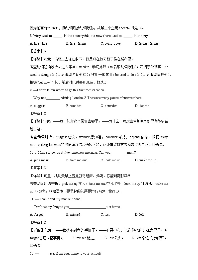 甘肃省定西市陇西县2023-2024学年八年级下学期期中考试英语试卷（解析版）第3页