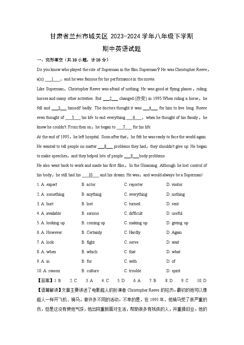 甘肃省兰州市城关区2023-2024学年八年级下学期期中英语试卷（解析版）第1页