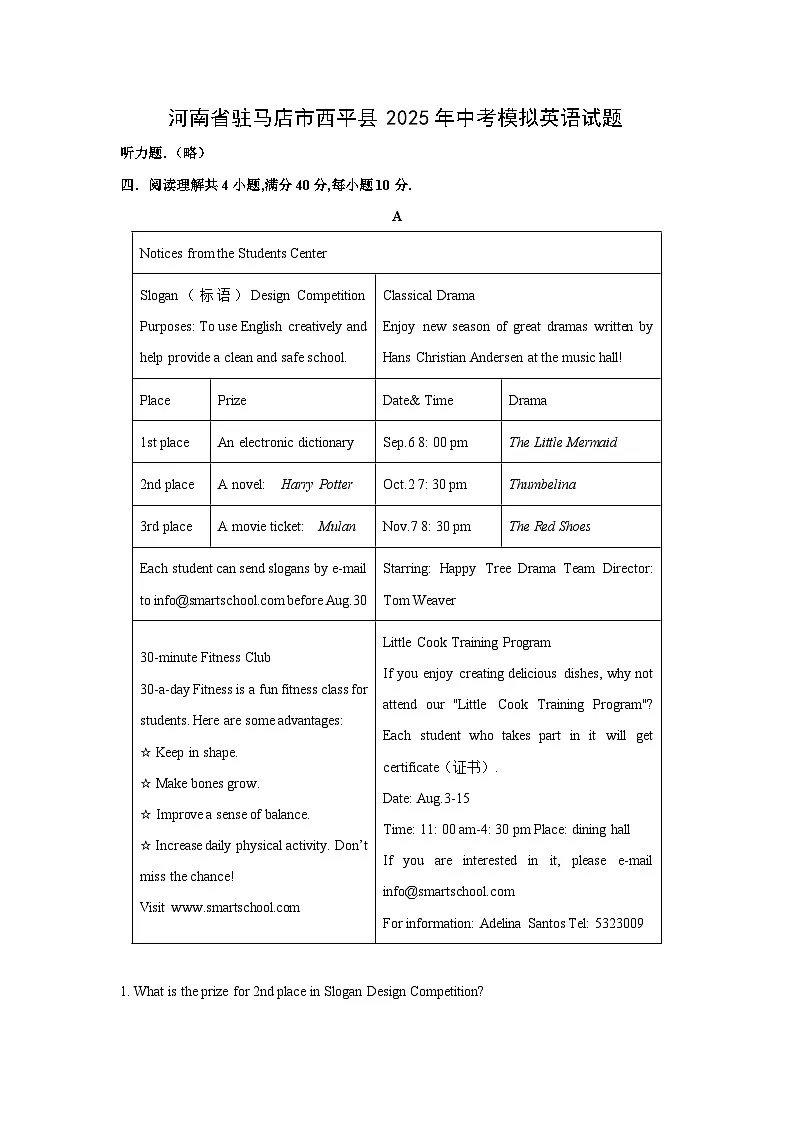 河南省驻马店市西平县2025年中考模拟英语试卷（解析版）第1页