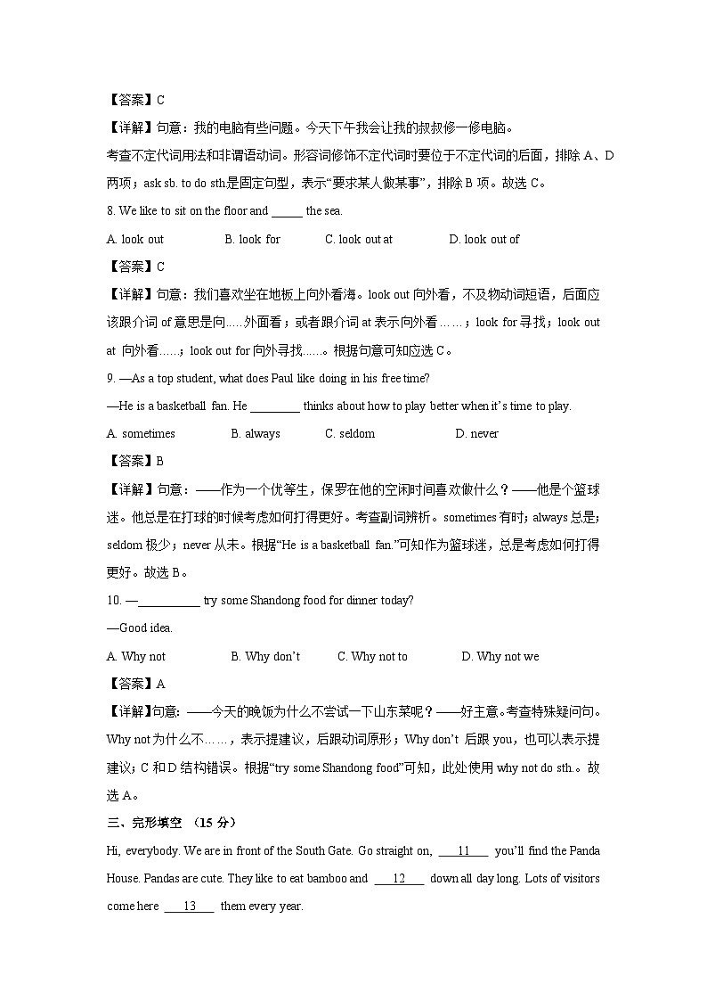 江苏省淮安市盱眙县2023-2024学年七年级下学期期中英语试卷（解析版）第3页