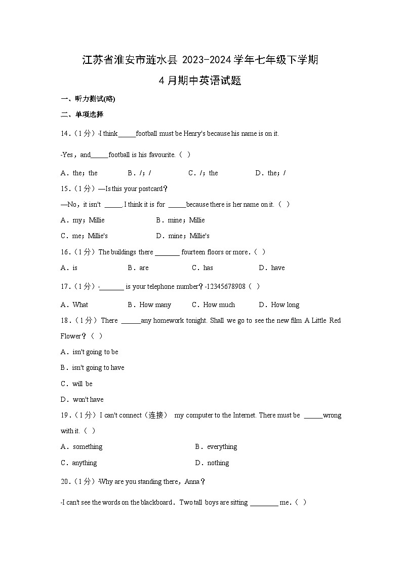 江苏省淮安市涟水县2023-2024学年七年级下学期4月期中考试英语试卷第1页