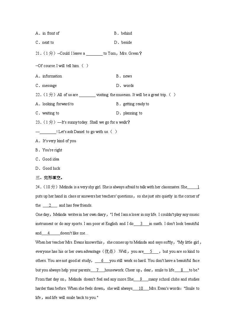 江苏省淮安市涟水县2023-2024学年七年级下学期4月期中考试英语试卷第2页