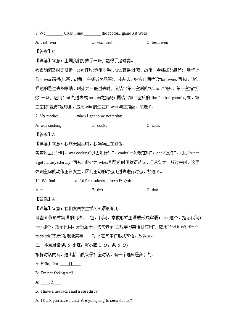 广西防城港市上思县2023-2024学年八年级下学期期中英语试卷（解析版）第3页