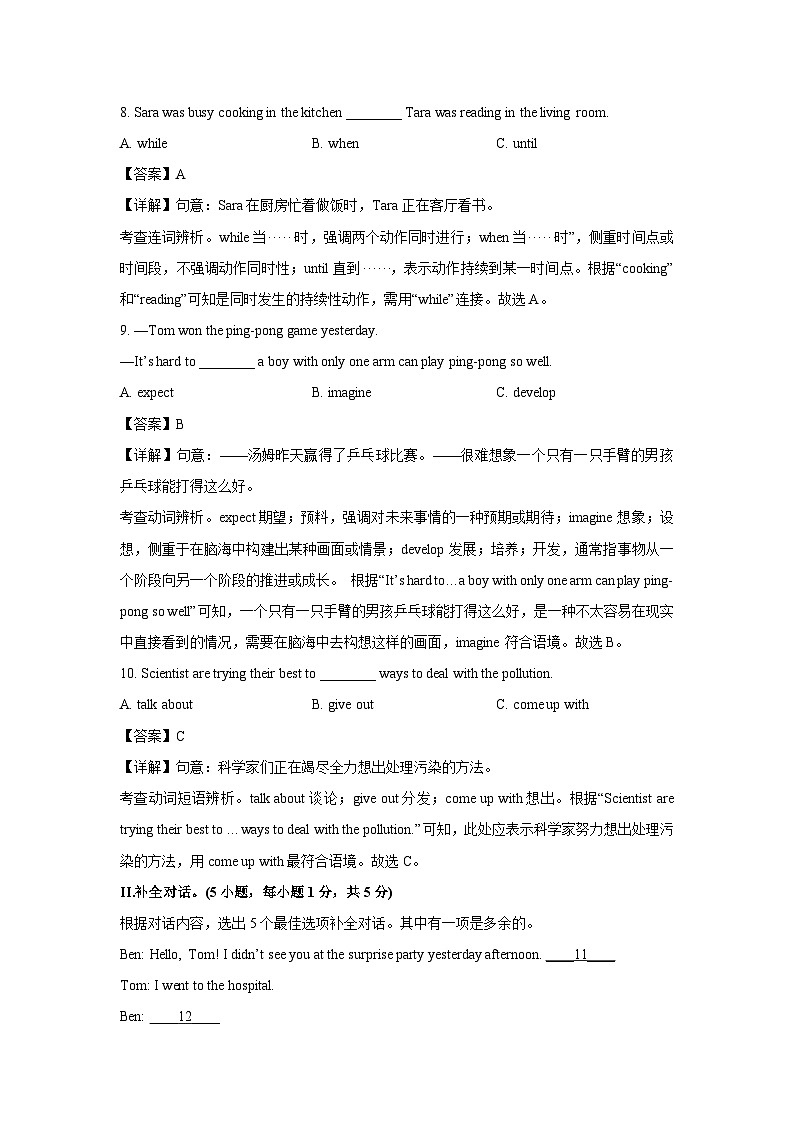 广西贺州市八步区2023-2024学年八年级下学期期中考试英语试卷（解析版）第3页
