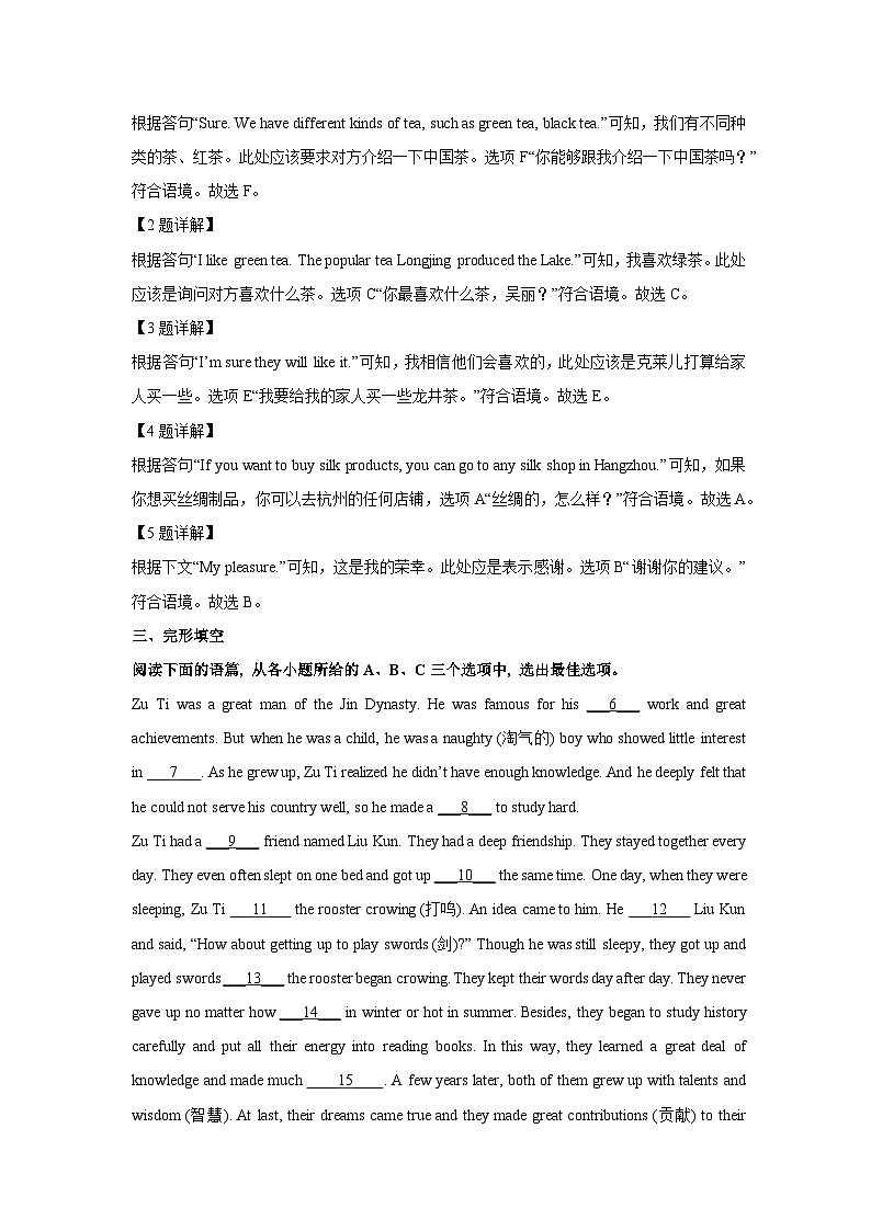 广西贵港市港南区2025年中考一模英语试卷（解析版）第2页