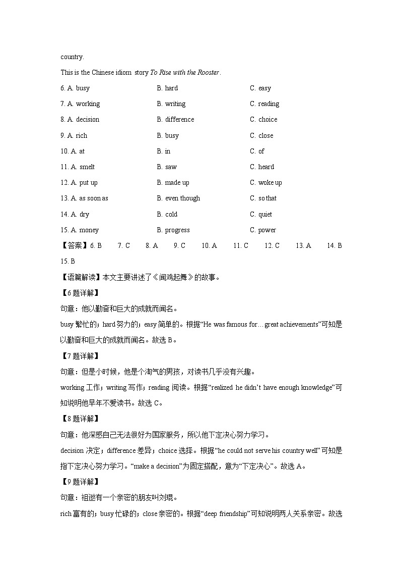 广西贵港市港南区2025年中考一模英语试卷（解析版）第3页