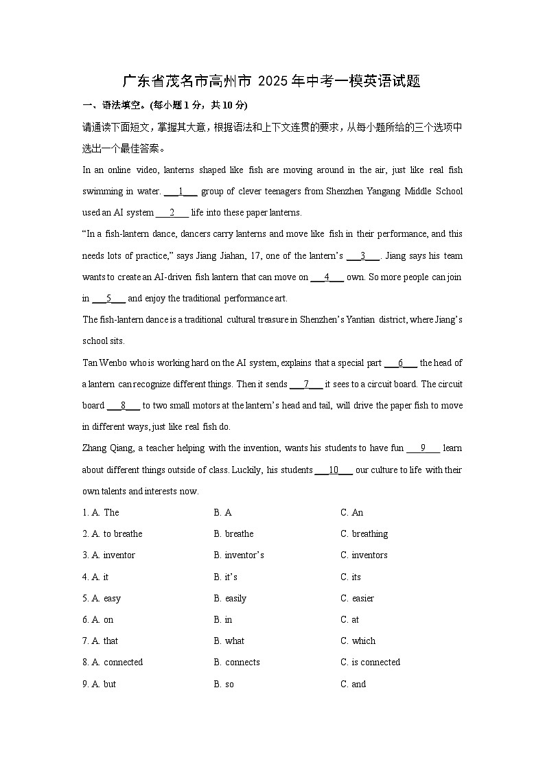 广东省茂名市高州市2025年中考一模英语试卷（解析版）第1页