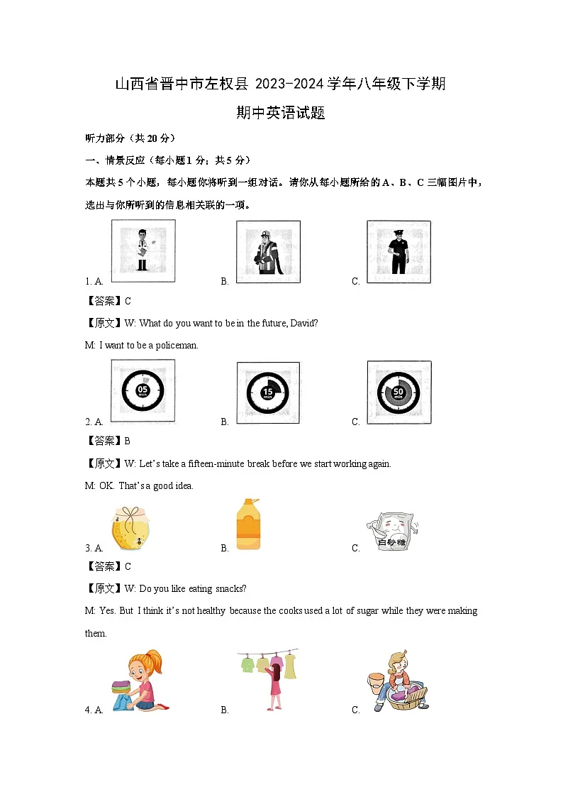 山西省晋中市左权县2023-2024学年八年级下学期期中英语试卷（解析版）第1页