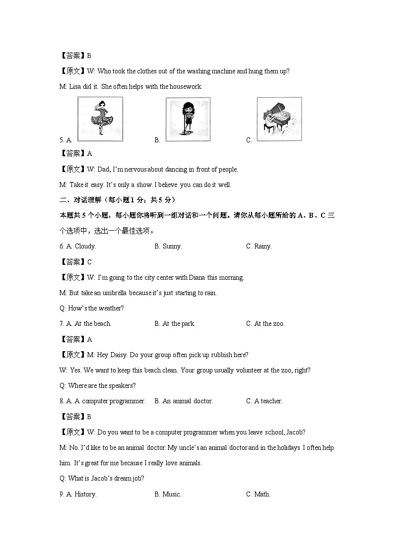 山西省晋中市左权县2023-2024学年八年级下学期期中英语试卷（解析版）第2页