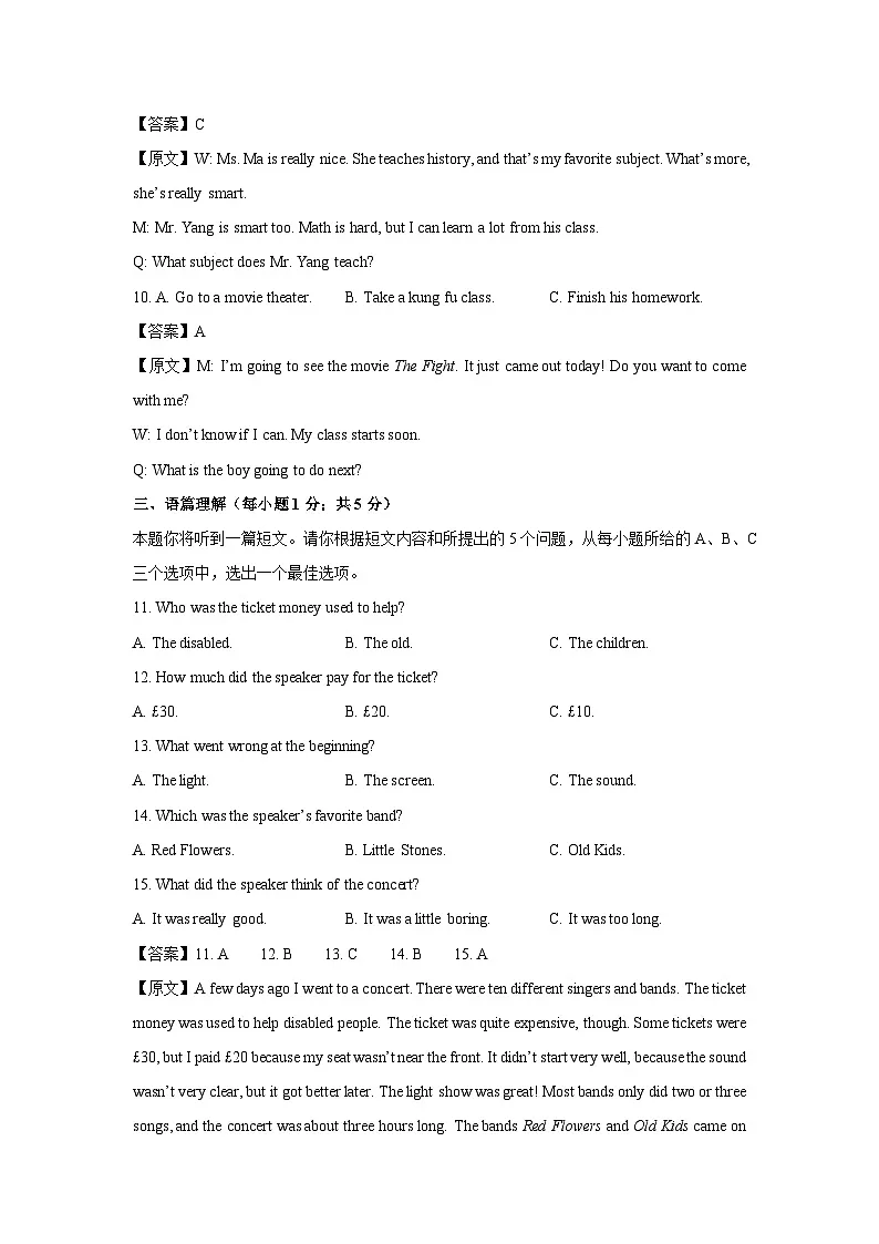 山西省晋中市左权县2023-2024学年八年级下学期期中英语试卷（解析版）第3页