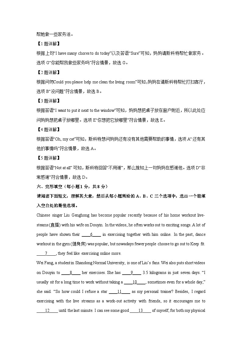 山西省忻州地区2023-2024学年八年级下学期期中英语试卷（解析版）第2页