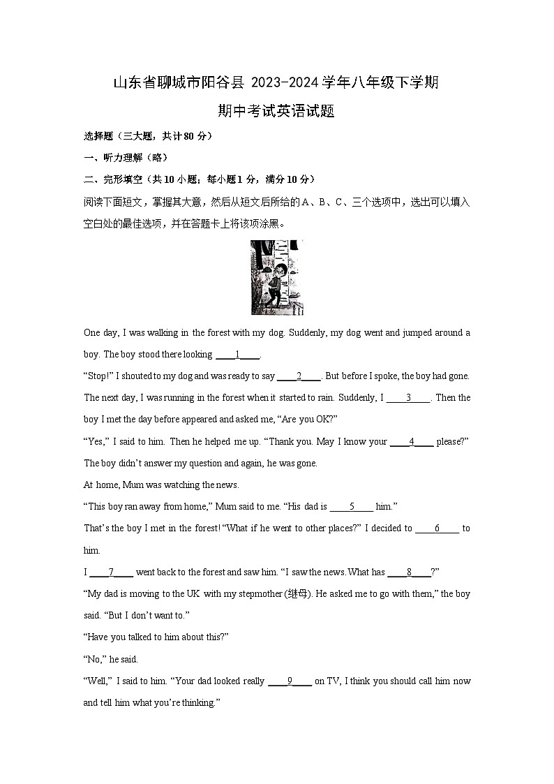 山东省聊城市阳谷县2023-2024学年八年级下学期期中考试英语试卷（解析版）第1页