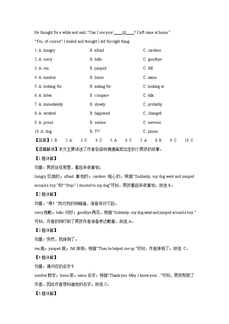 山东省聊城市阳谷县2023-2024学年八年级下学期期中考试英语试卷（解析版）第2页