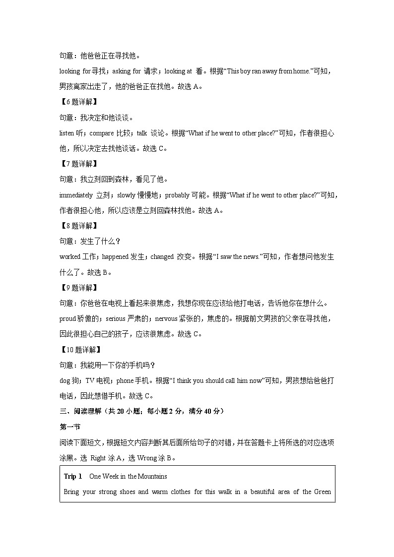 山东省聊城市阳谷县2023-2024学年八年级下学期期中考试英语试卷（解析版）第3页