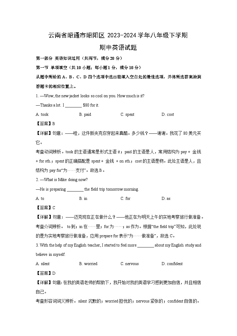 云南省昭通市昭阳区2023-2024学年八年级下学期期中英语试卷（解析版）第1页