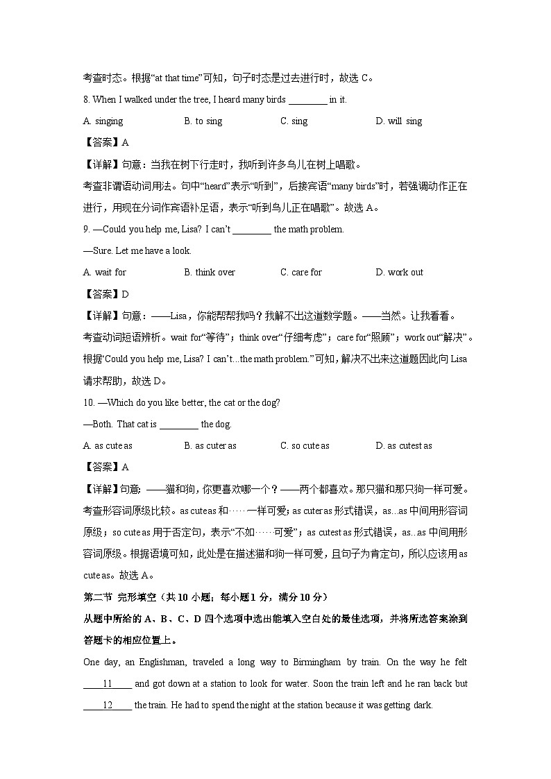 云南省昭通市昭阳区2023-2024学年八年级下学期期中英语试卷（解析版）第3页