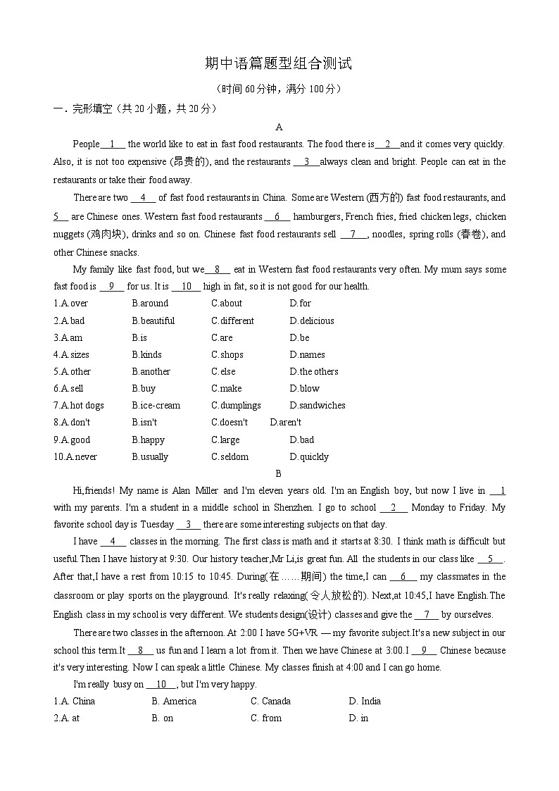 2024版人教版七年级下册英语期中专题复习  语篇题型组合测试第1页