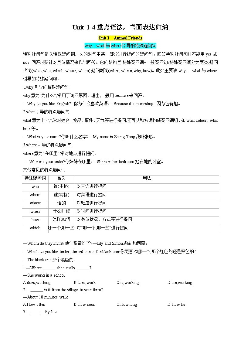 2024版人教版七年级下册英语期中专题复习  Unit 1-4重点语法，书面表达归纳讲义（有答案）第1页