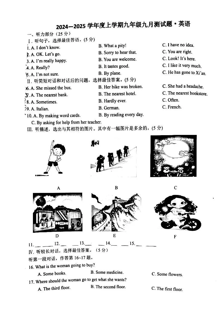 吉林省长春市榆树市第二实验中学2024-2025学年九年级上学期9月月考英语试题第1页