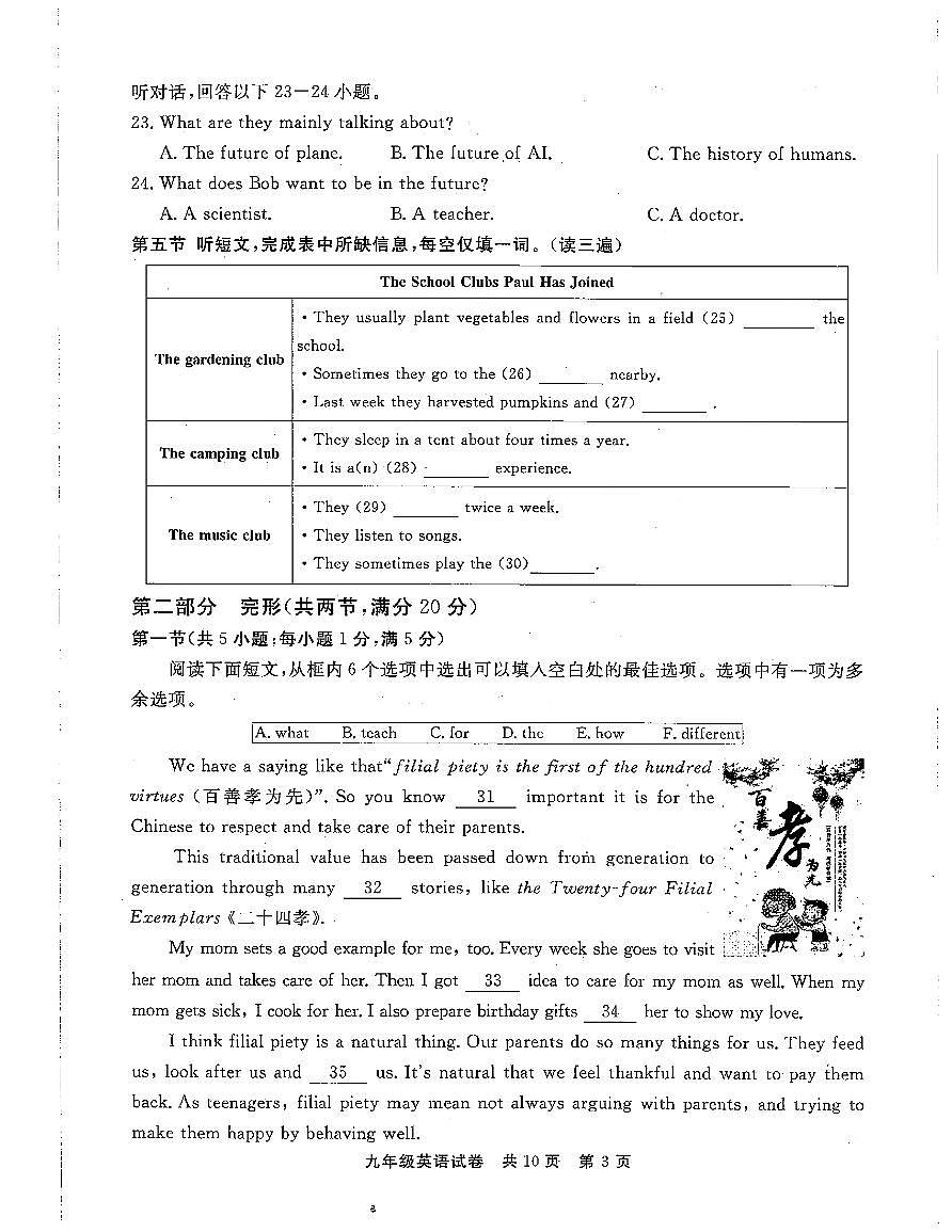 贵州省铜仁市2025届九年级全市4月份适应性考试 仁爱版英语试卷+答题卡第2页