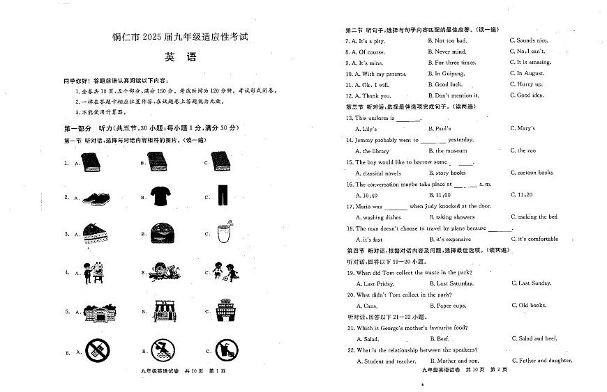 贵州省铜仁市2025届九年级全市4月份适应性考试 仁爱版英语试卷+答题卡第1页