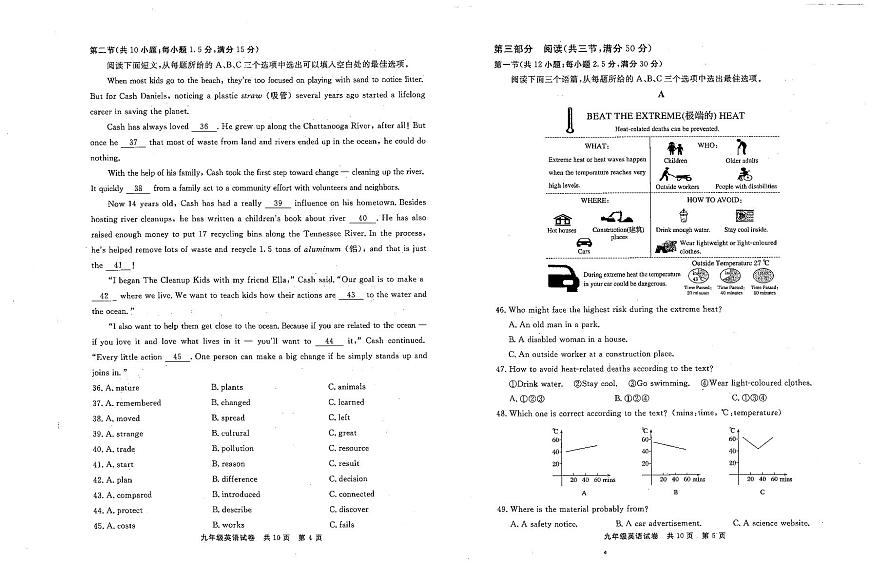 贵州省铜仁市2025届九年级全市4月份适应性考试 仁爱版英语试卷+答题卡第3页