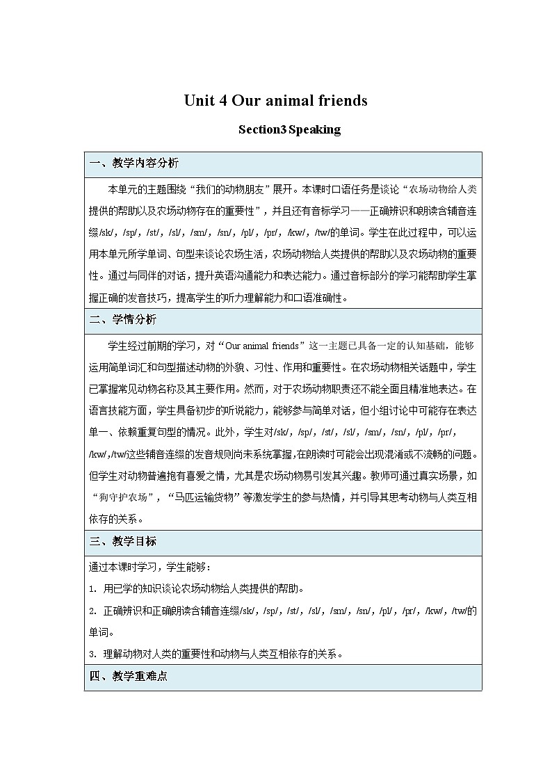 Unit 4 Our animal friends Section3 Speaking 教案 英语沪教版（2024）七年级下册第1页